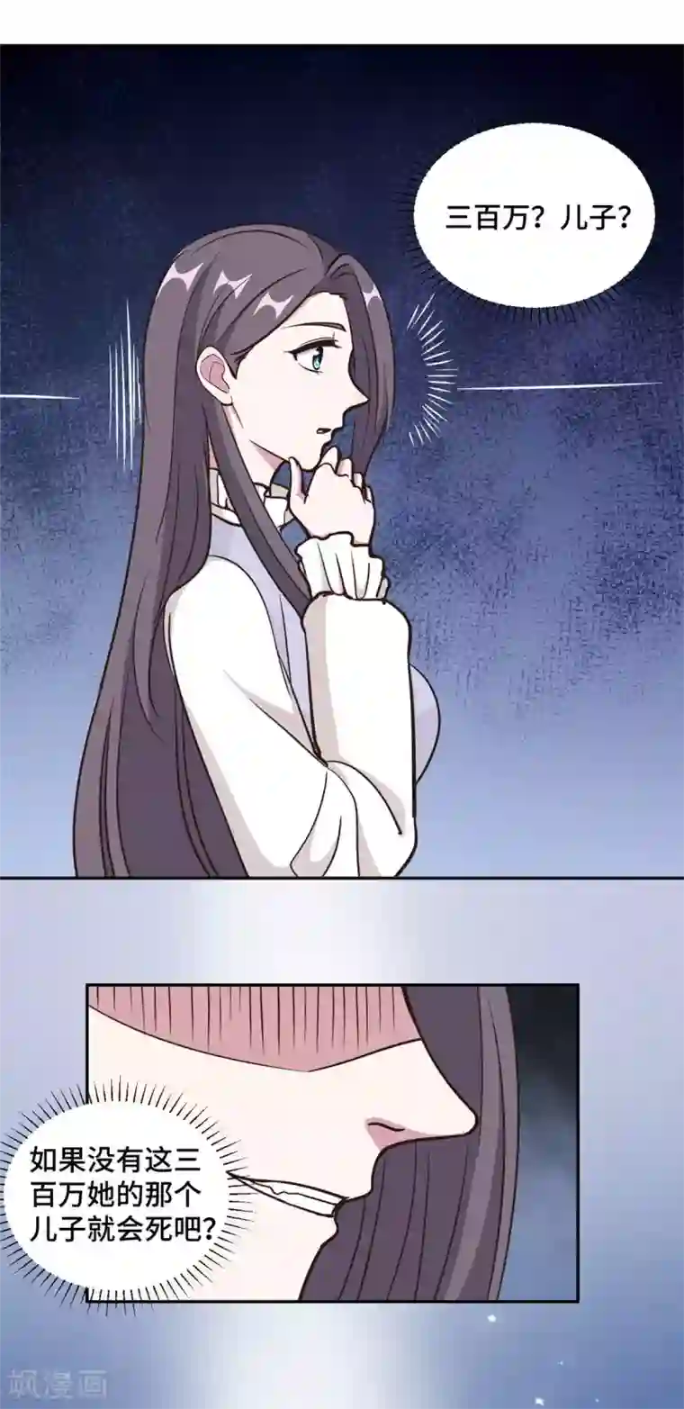 总裁请离我远点第59话 最后的希望破灭