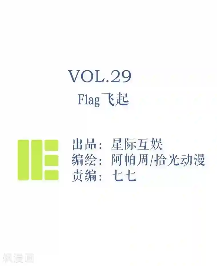 神仙学院（星际互娱）第29话 flag起飞