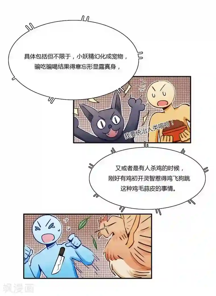 神仙学院（星际互娱）第29话 flag起飞