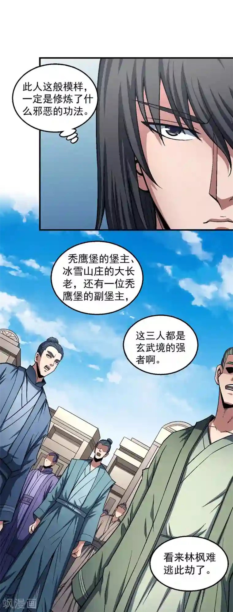 绝世武神第124话2 激战