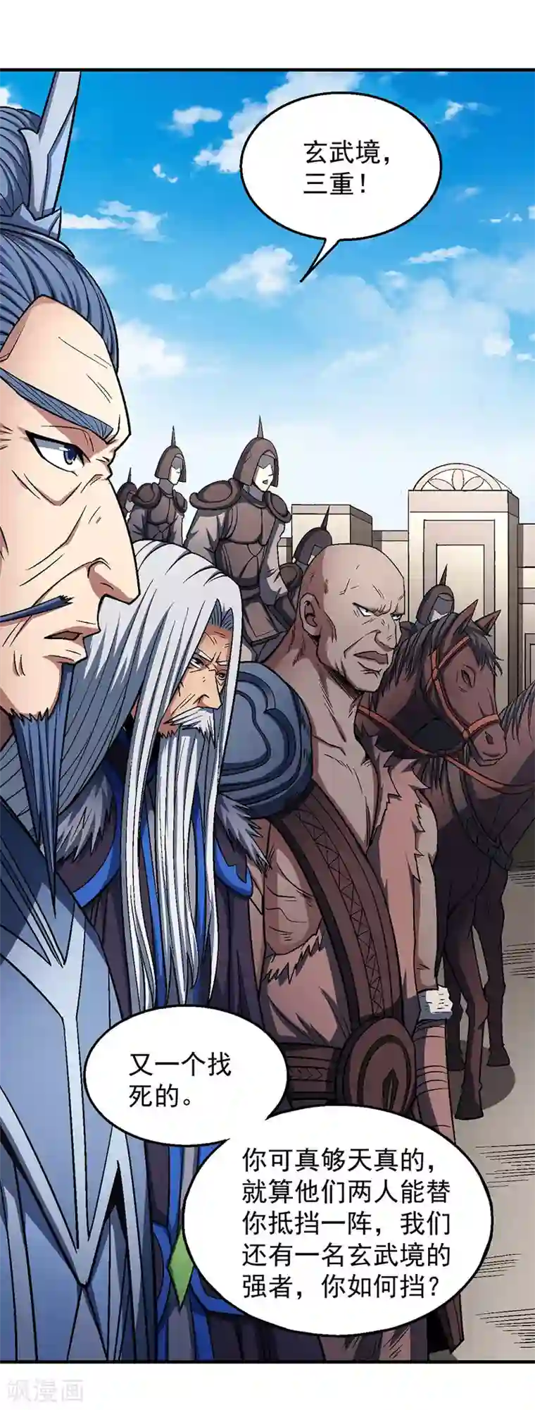 绝世武神第124话2 激战