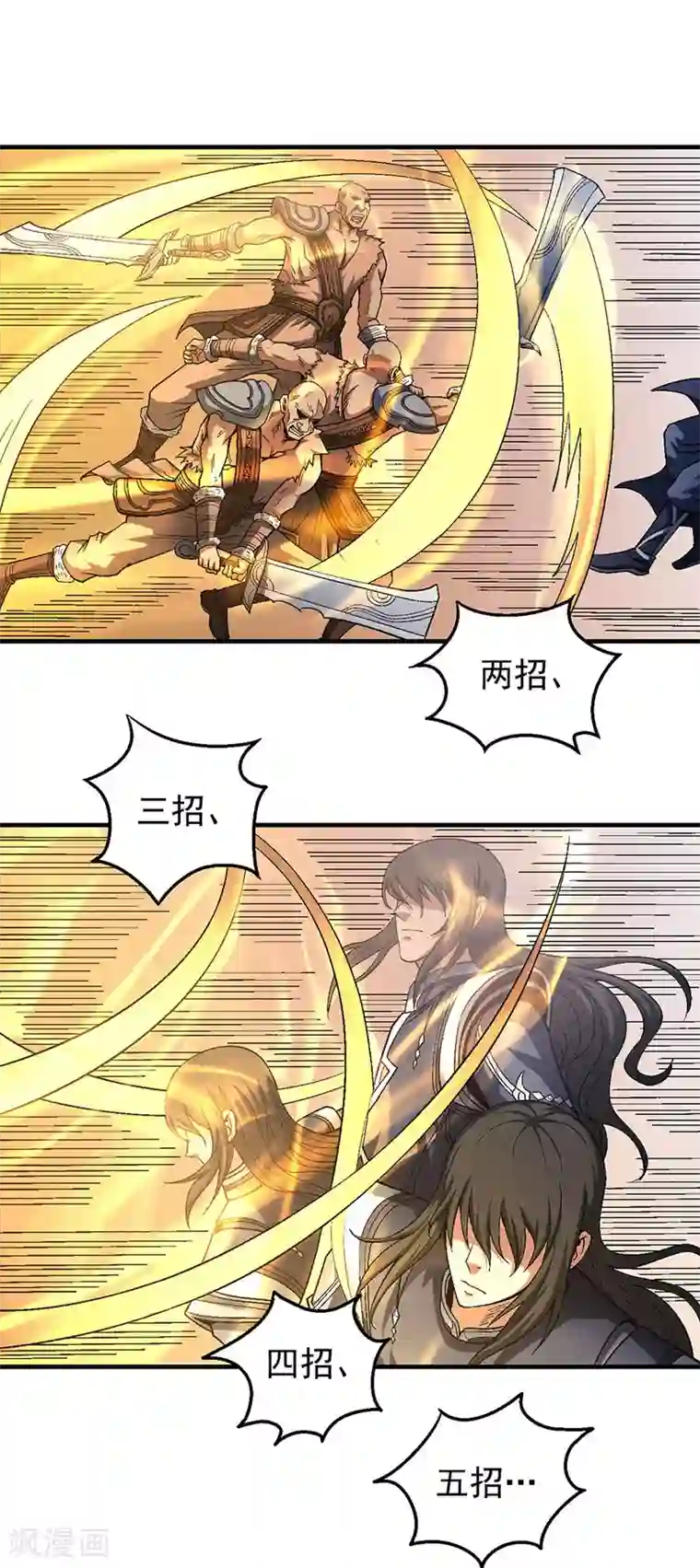 绝世武神第124话2 激战