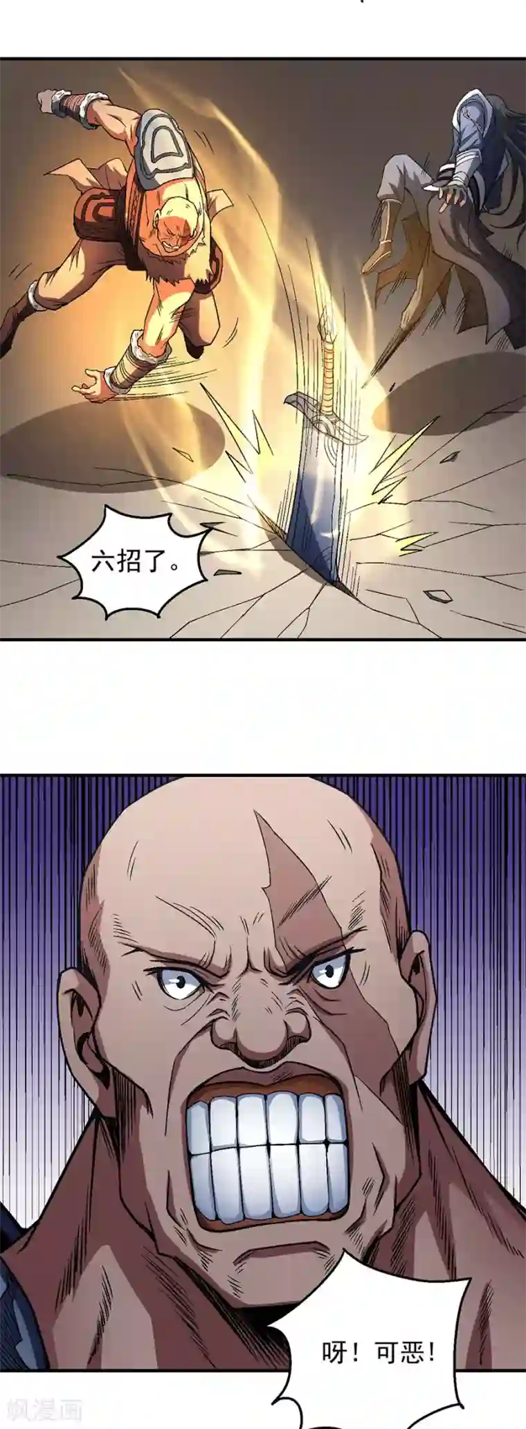 绝世武神第124话2 激战