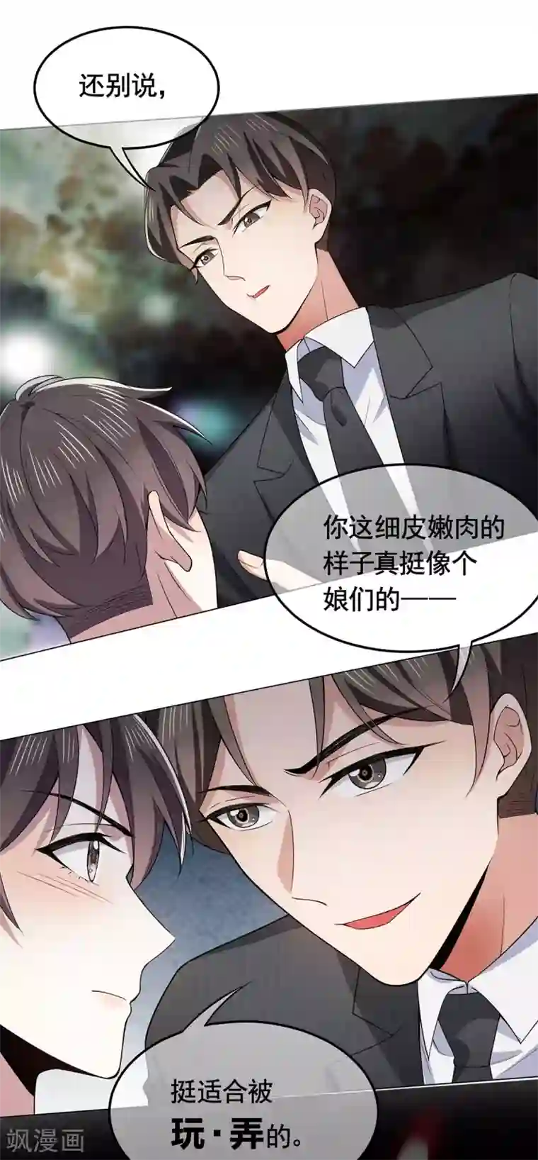 纯情陆少第215话 不择手段