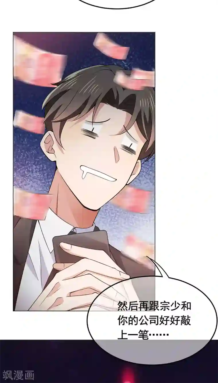 纯情陆少第215话 不择手段