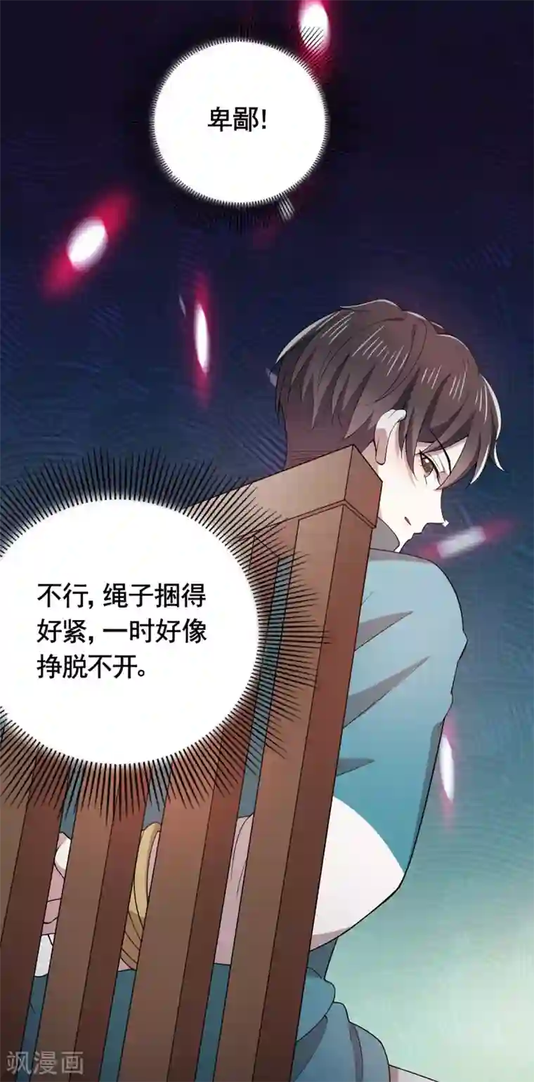 纯情陆少第215话 不择手段