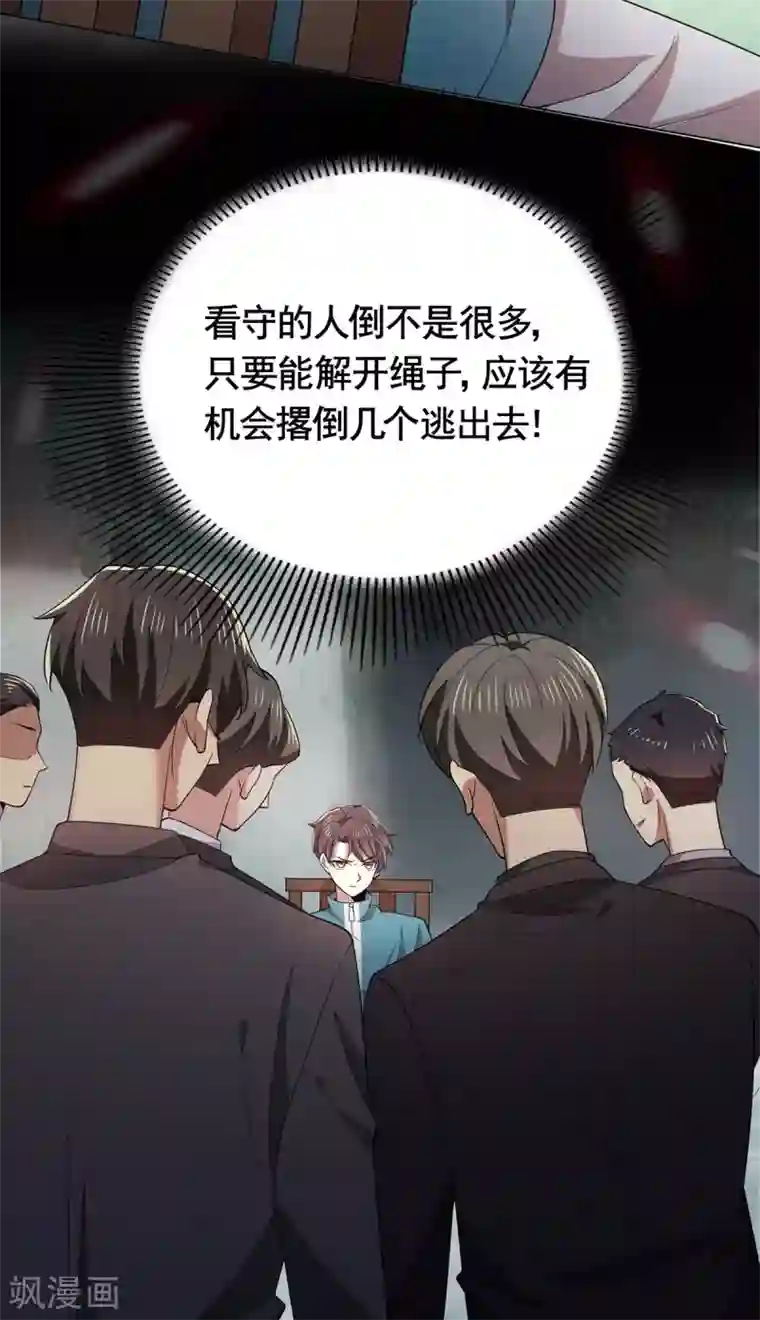 纯情陆少第215话 不择手段