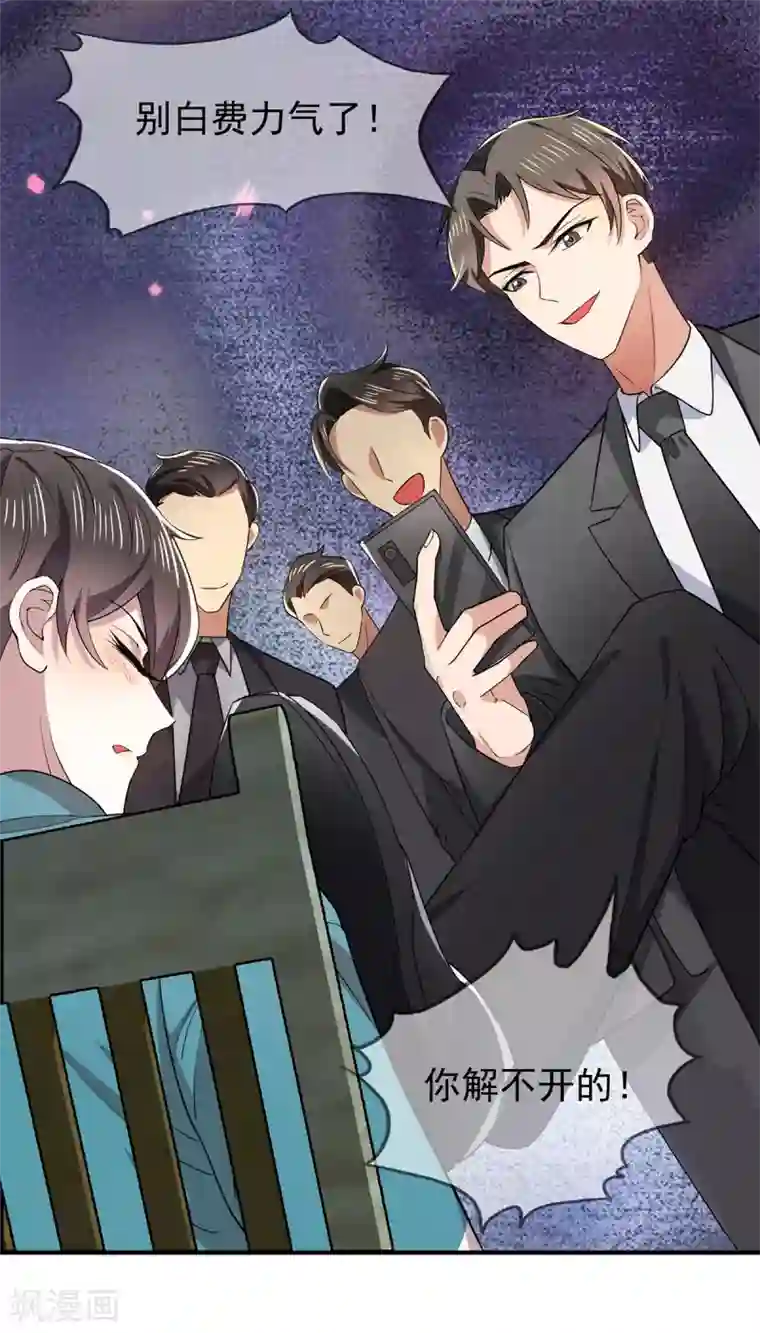 纯情陆少第215话 不择手段