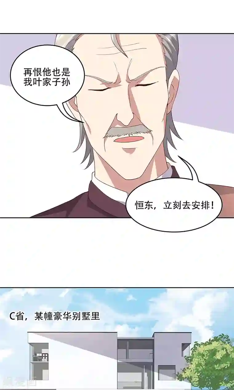 妙手狂医第147话 再遇欧阳幸月