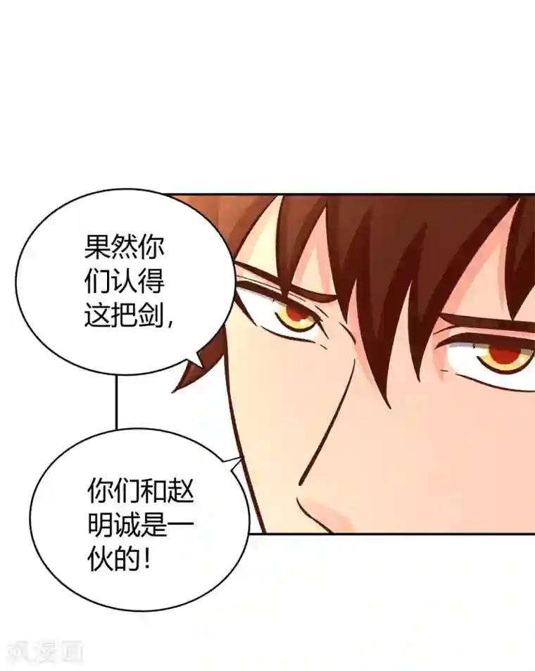 武灵剑尊第135话 剑阁