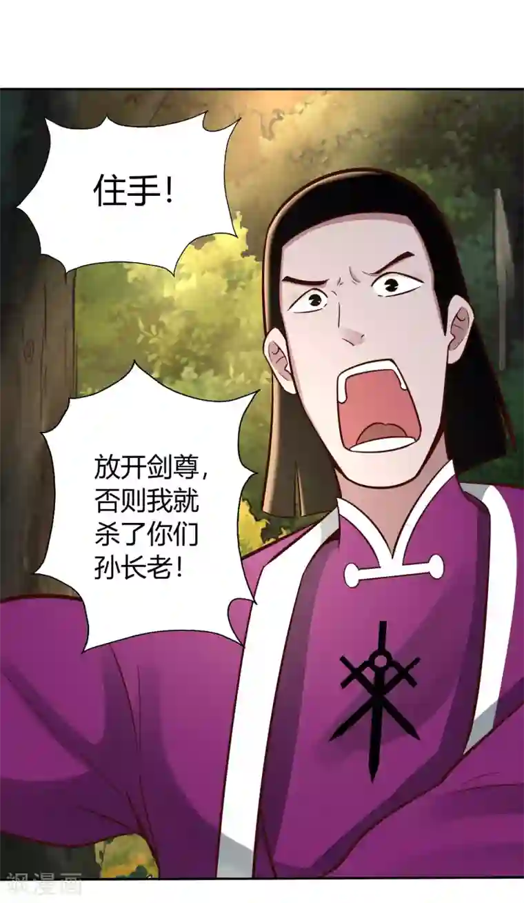 武灵剑尊第135话 剑阁