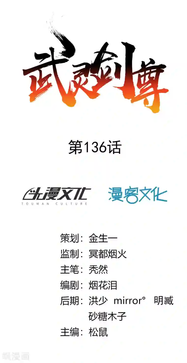 武灵剑尊第136话 月夜