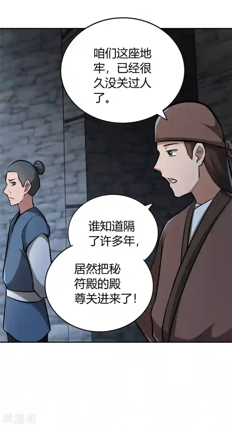 武灵剑尊第136话 月夜