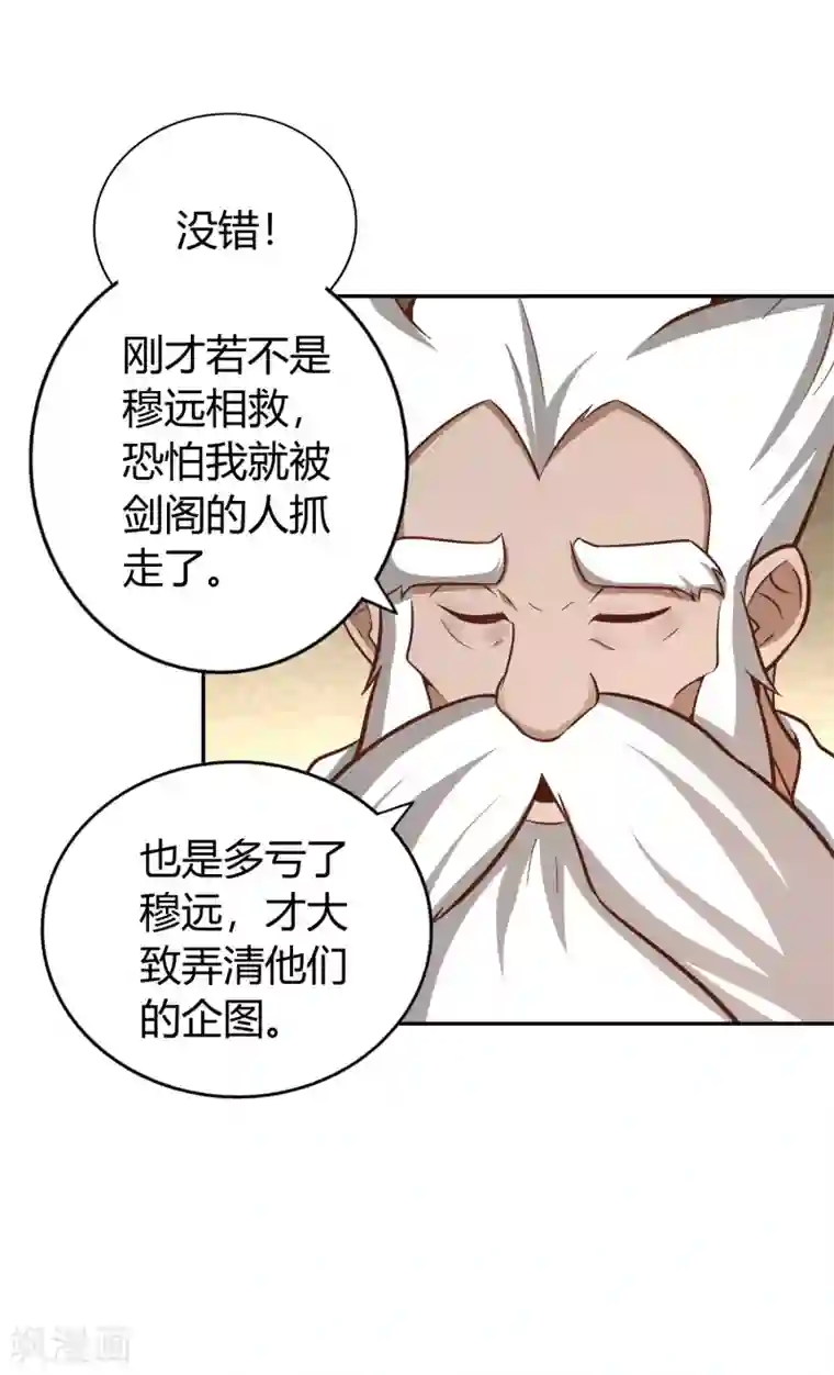 武灵剑尊第136话 月夜