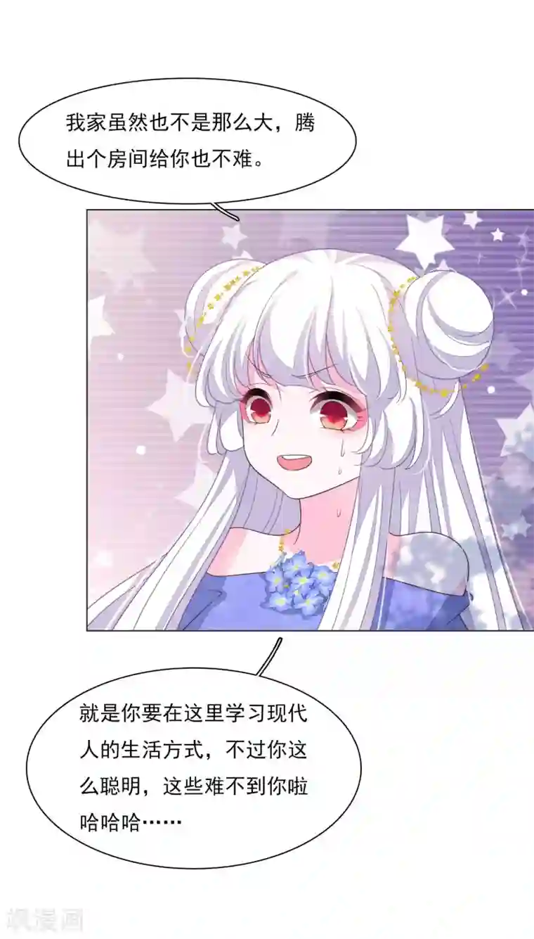 穿回古代做国宝第151话 我不能答应