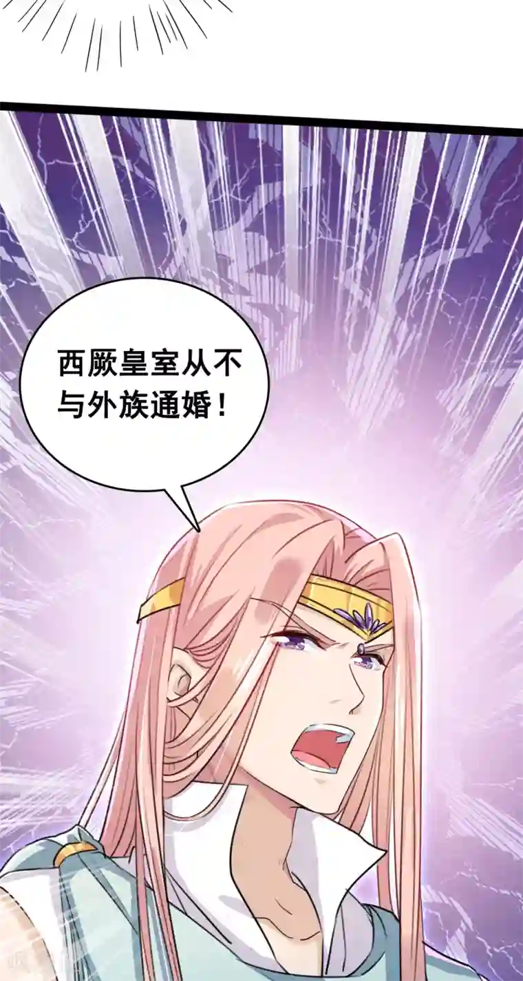 王爷你好帅第227话 这门亲事我不认可！