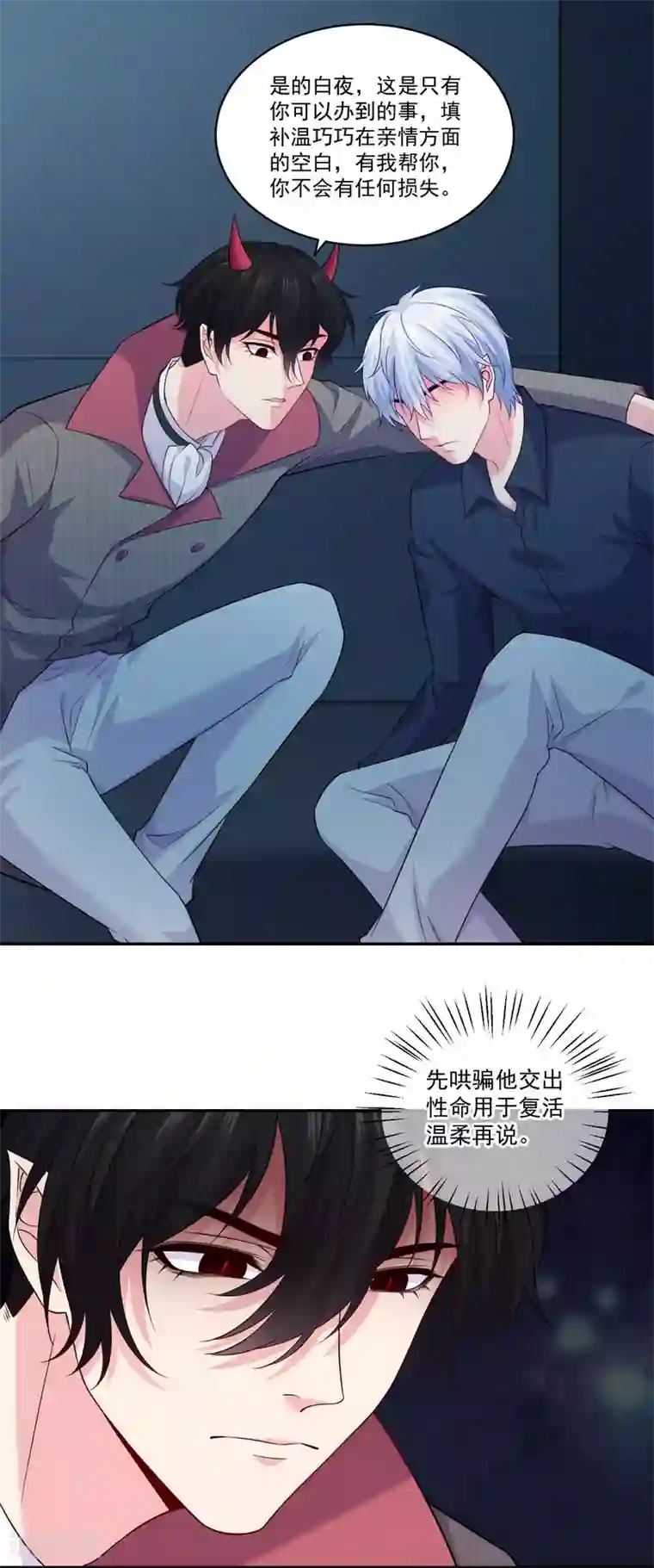 明星是血族第256话 阴谋覆灭