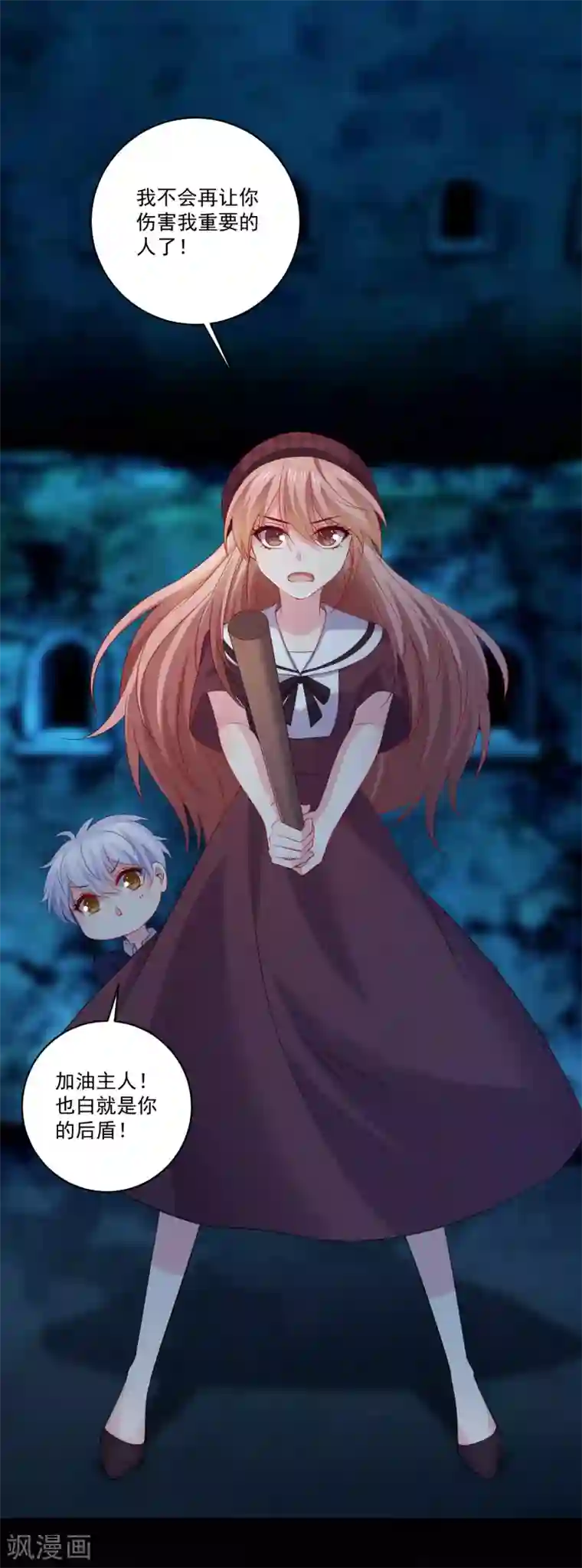 明星是血族第256话 阴谋覆灭