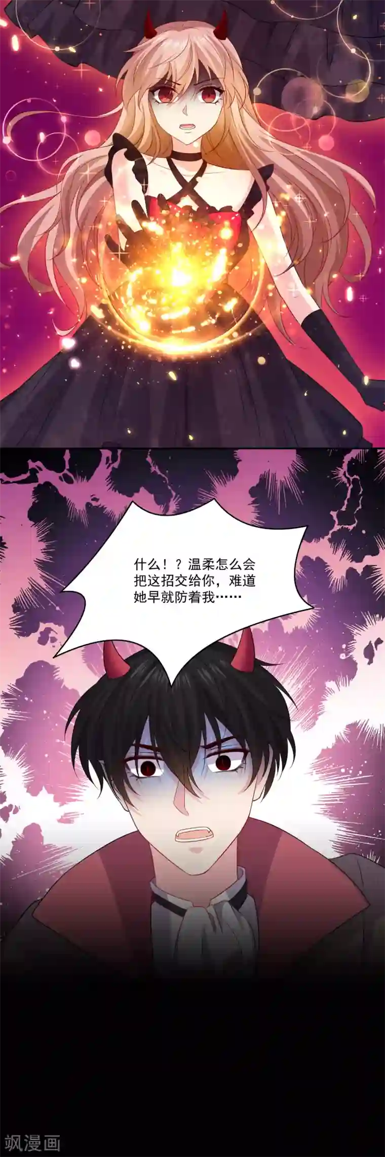 明星是血族第256话 阴谋覆灭