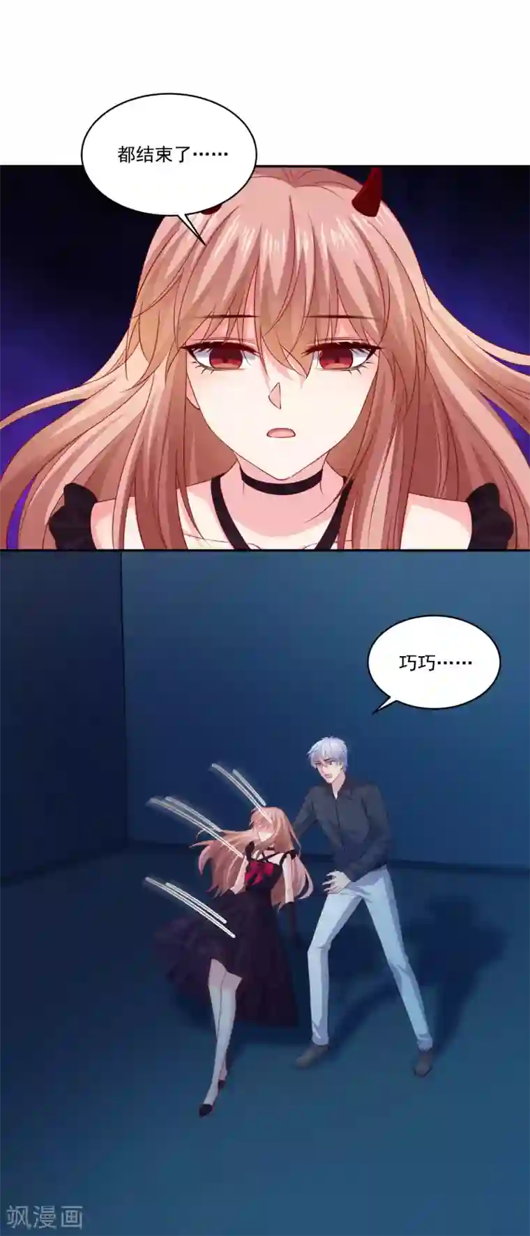 明星是血族第256话 阴谋覆灭