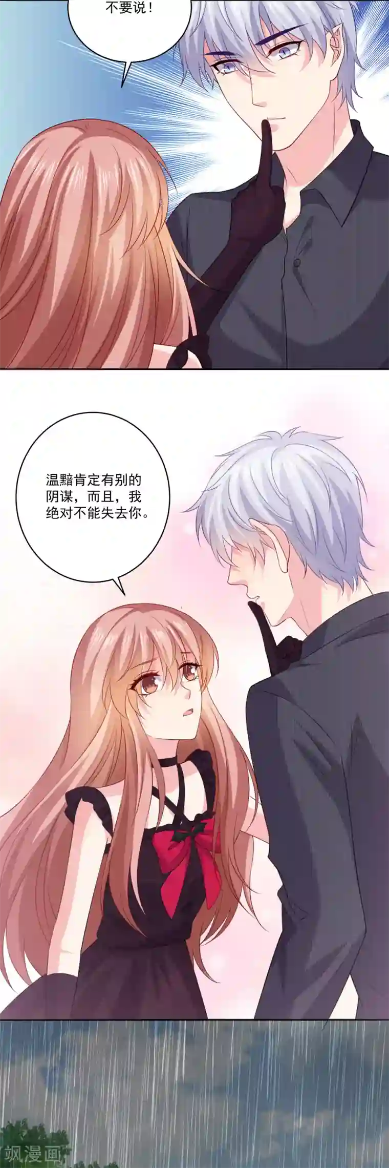 明星是血族第256话 阴谋覆灭