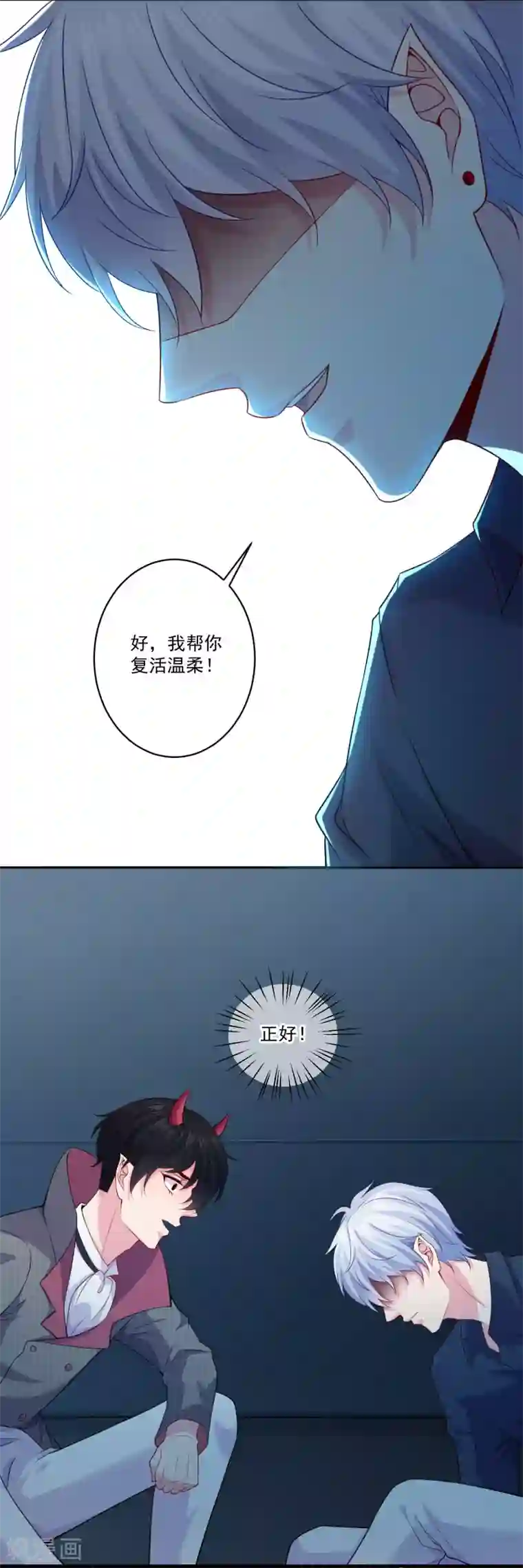 明星是血族第256话 阴谋覆灭