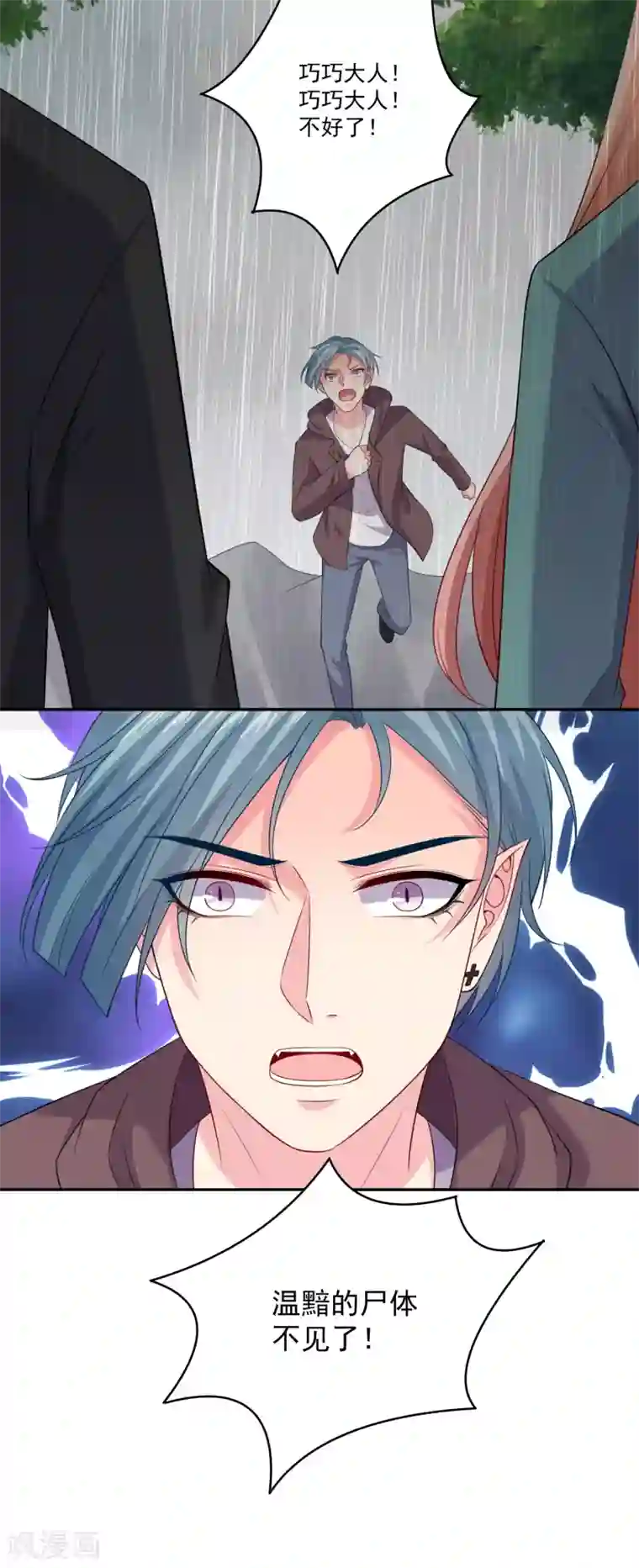 明星是血族第256话 阴谋覆灭