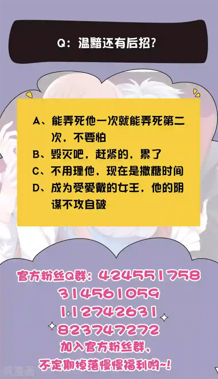 明星是血族第256话 阴谋覆灭