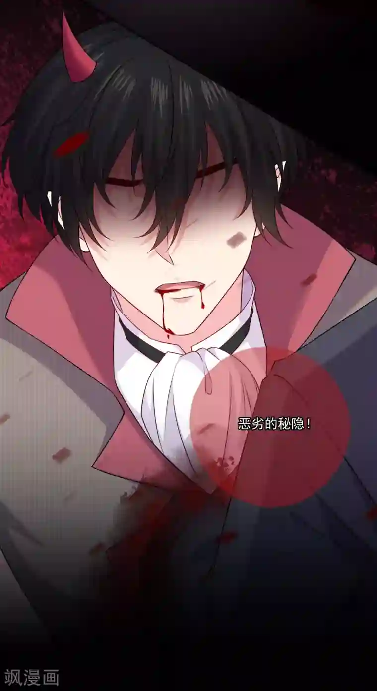 明星是血族第256话 阴谋覆灭