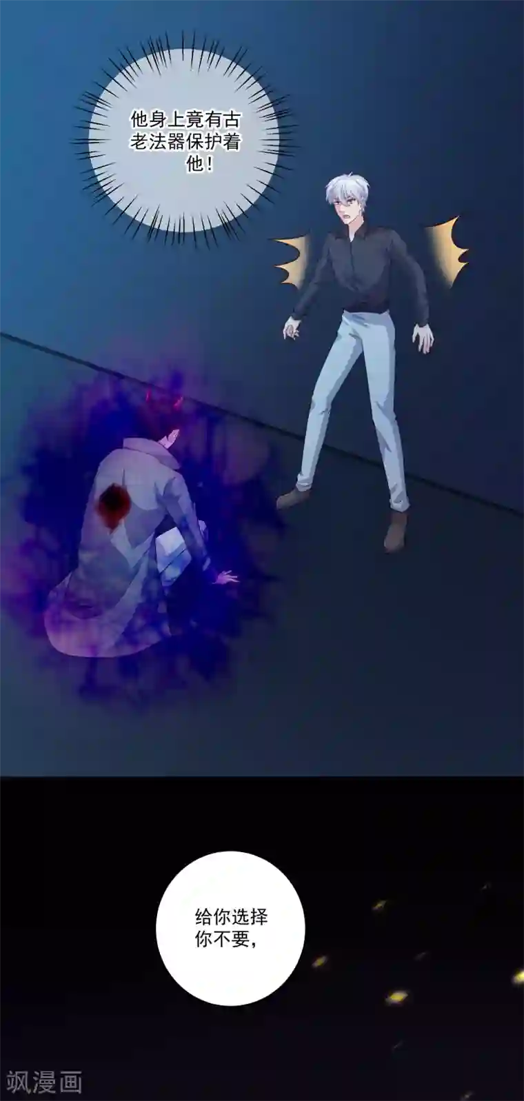 明星是血族第256话 阴谋覆灭