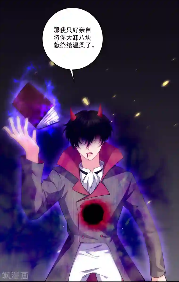 明星是血族第256话 阴谋覆灭