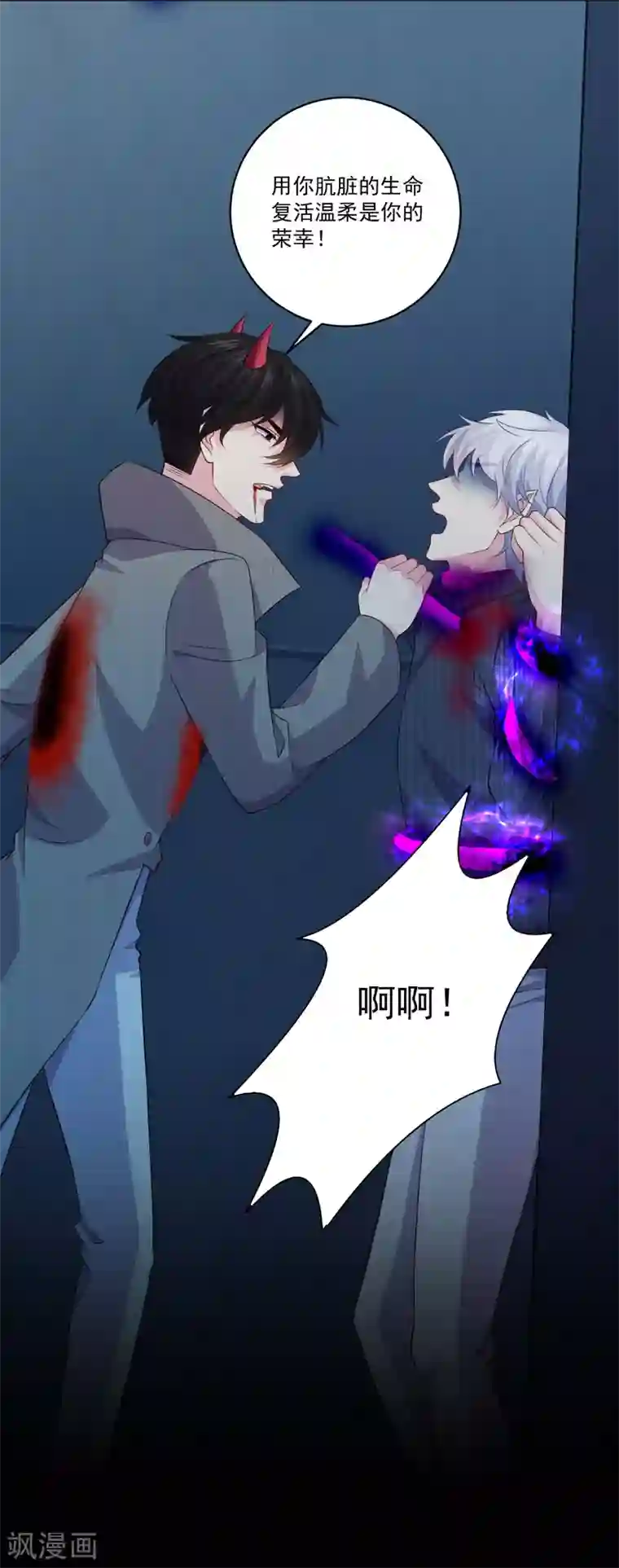 明星是血族第256话 阴谋覆灭