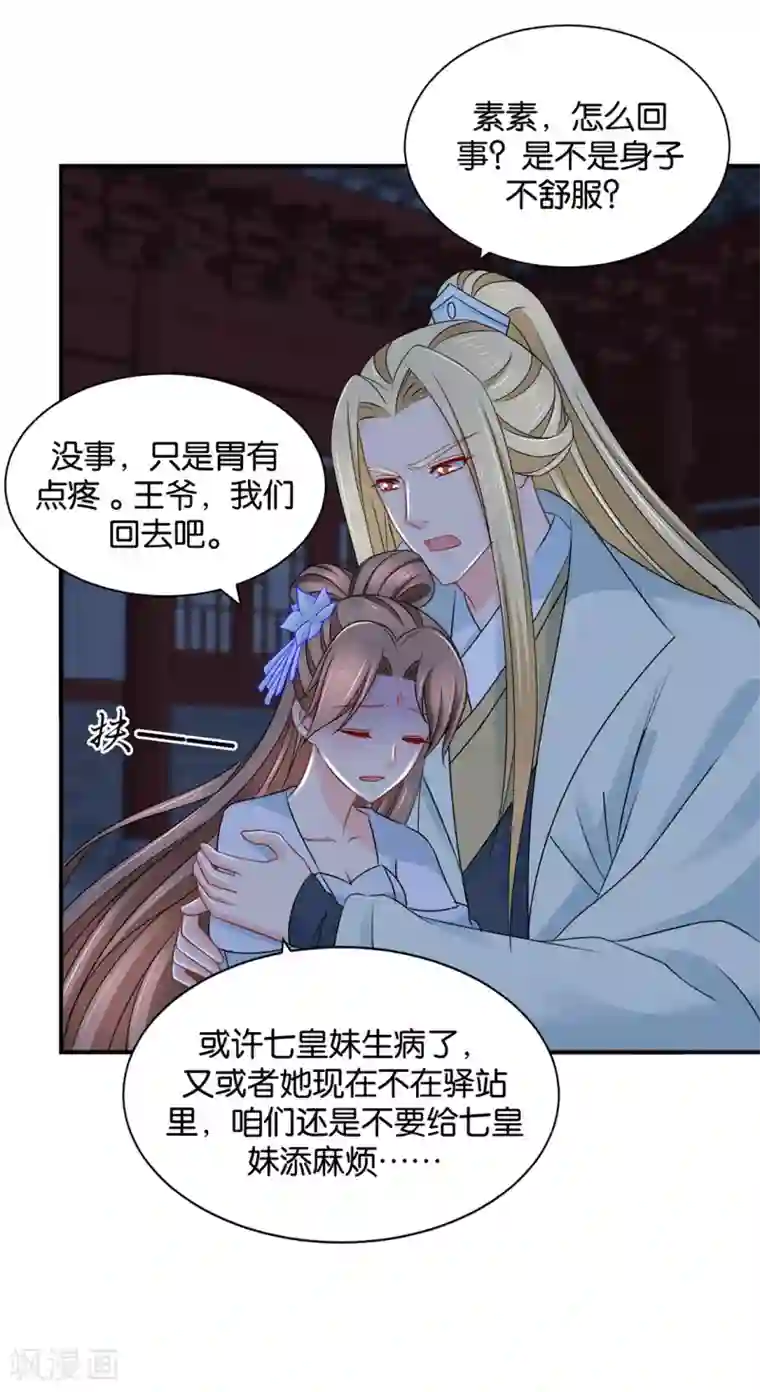 绝色医妃第207话 师兄！我好想你！