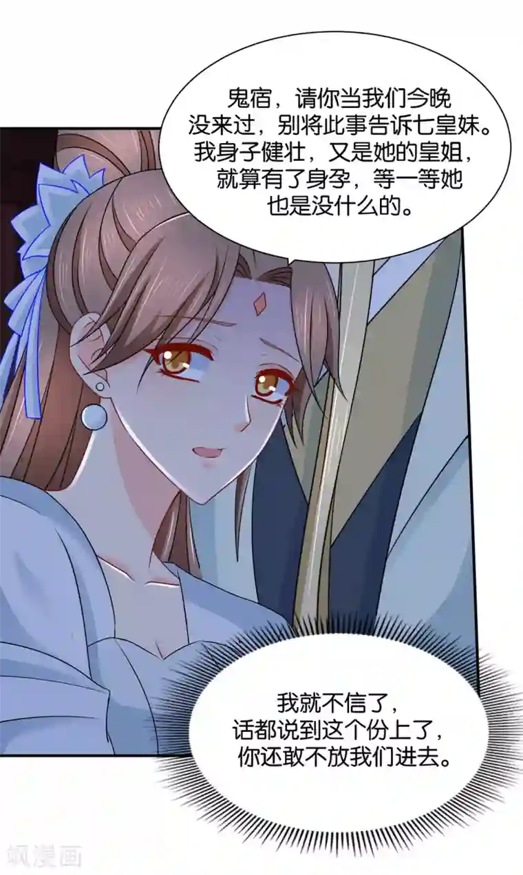 绝色医妃第207话 师兄！我好想你！