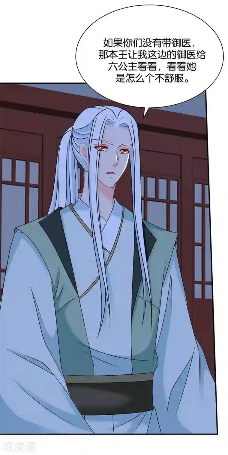 绝色医妃第207话 师兄！我好想你！