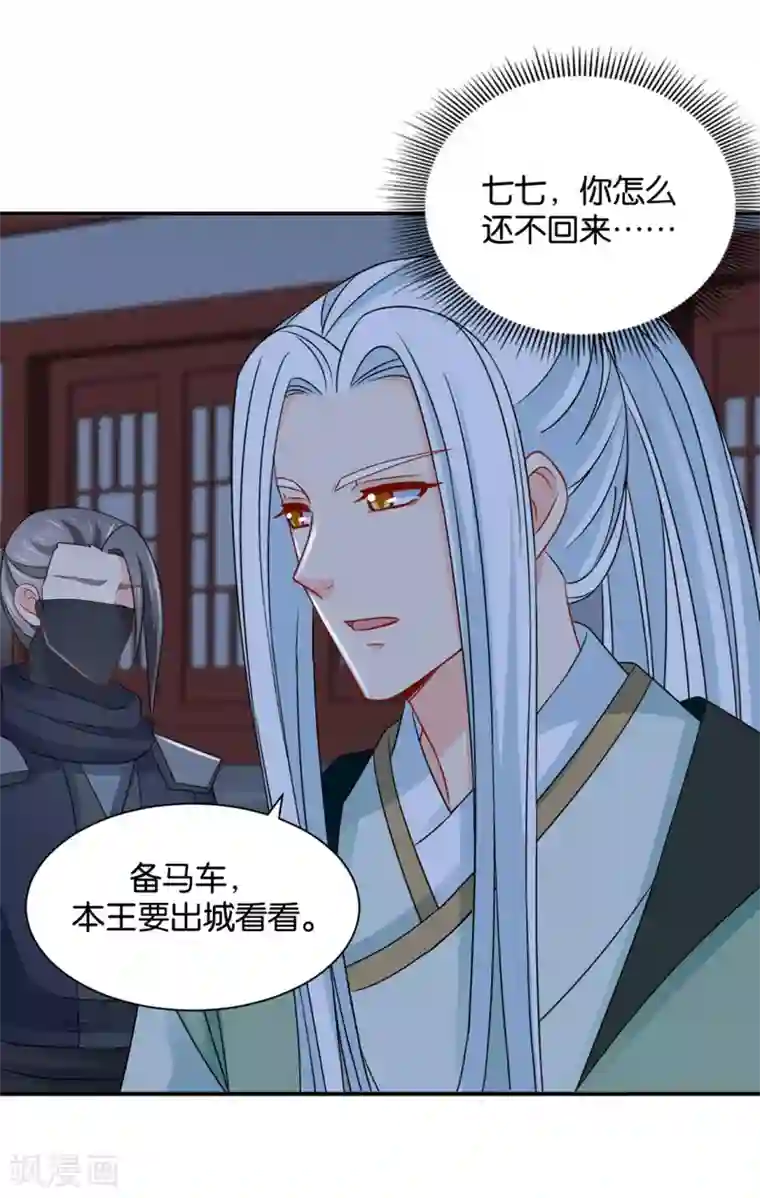 绝色医妃第207话 师兄！我好想你！