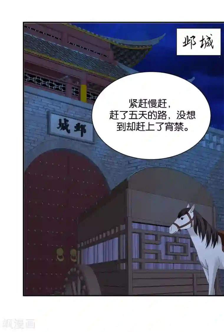 绝色医妃第207话 师兄！我好想你！