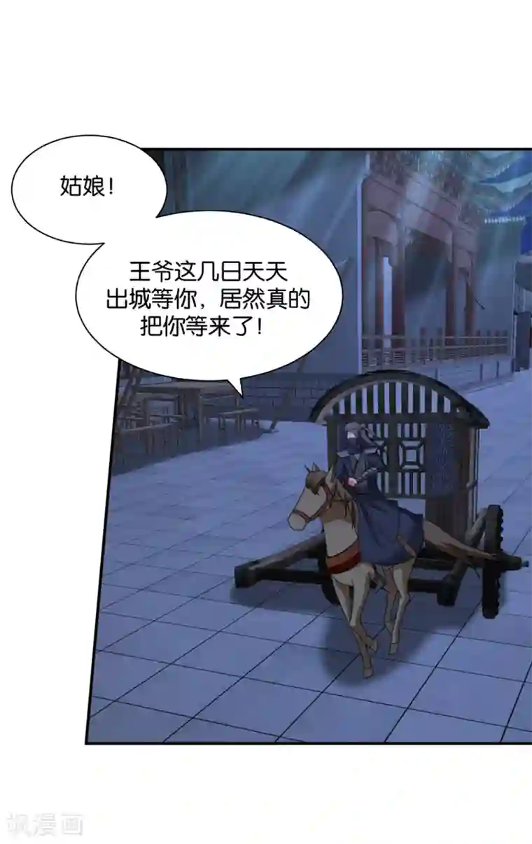 绝色医妃第207话 师兄！我好想你！
