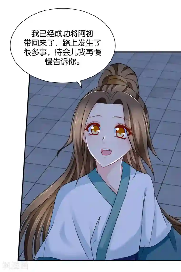 绝色医妃第207话 师兄！我好想你！