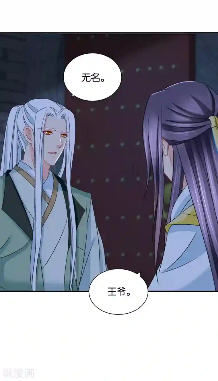 绝色医妃第207话 师兄！我好想你！
