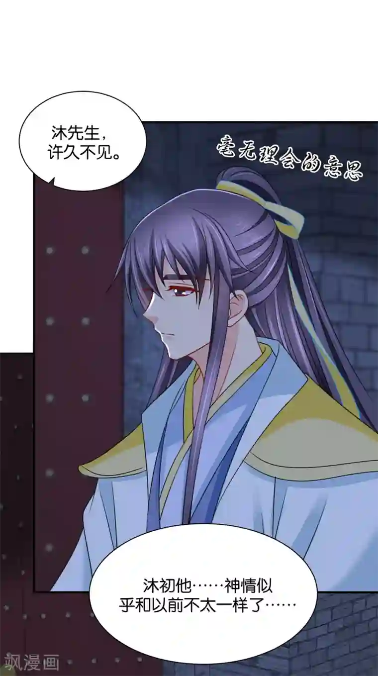 绝色医妃第207话 师兄！我好想你！