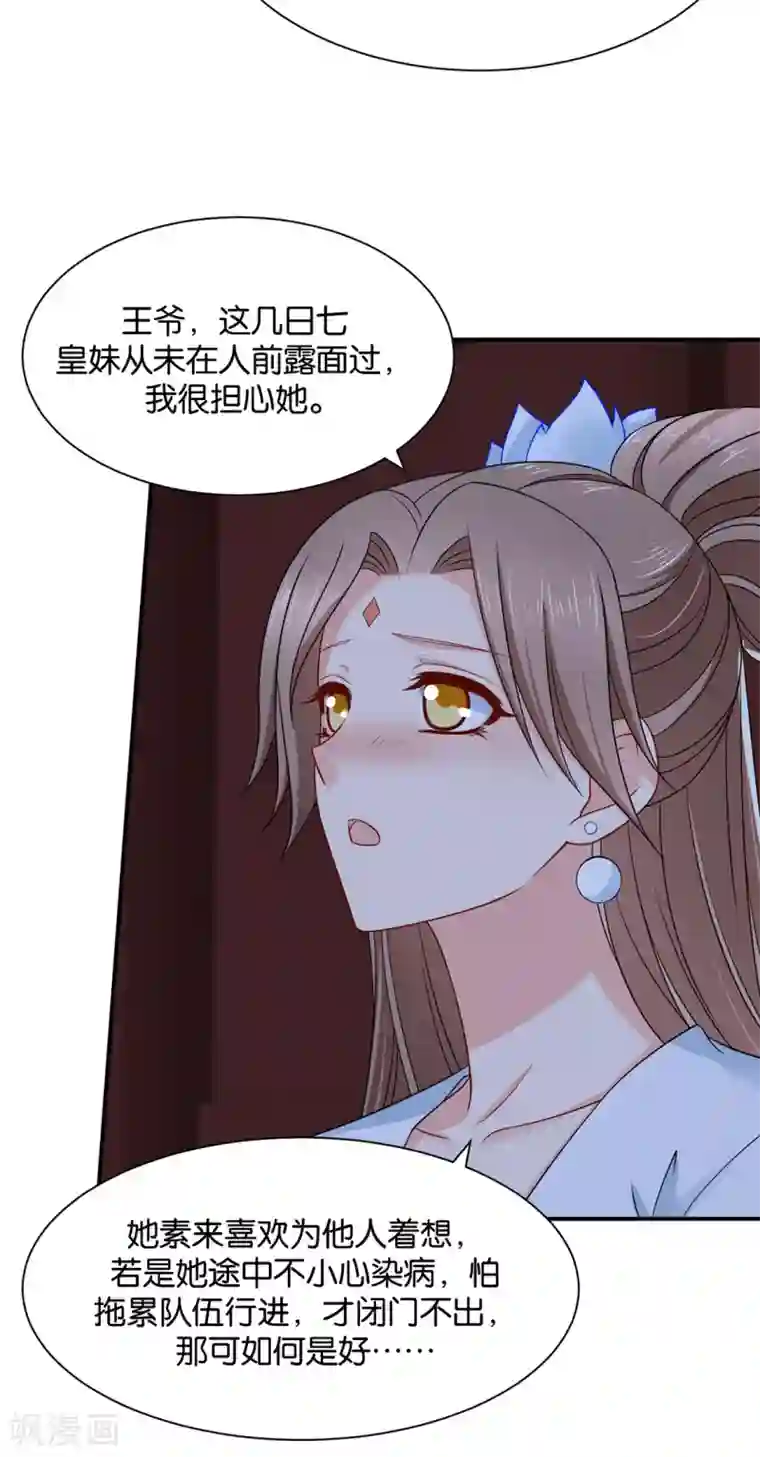 绝色医妃第207话 师兄！我好想你！