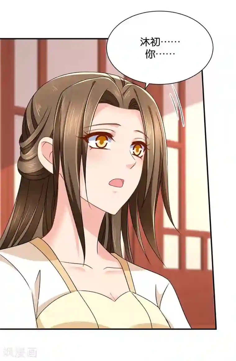 绝色医妃第208话 沐初在等我的回复
