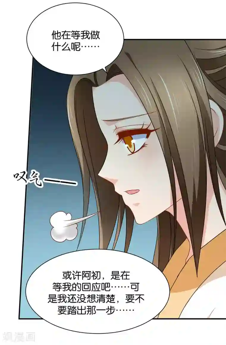 绝色医妃第208话 沐初在等我的回复