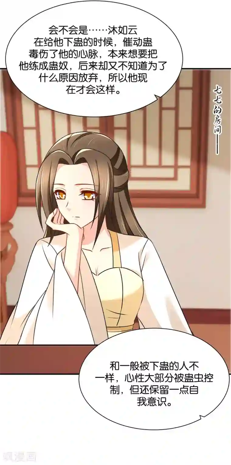 绝色医妃第208话 沐初在等我的回复