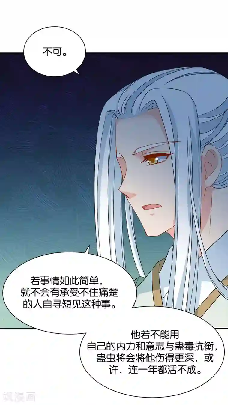绝色医妃第208话 沐初在等我的回复