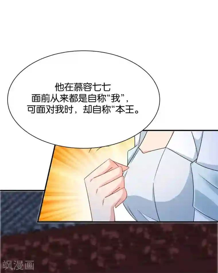 绝色医妃第208话 沐初在等我的回复