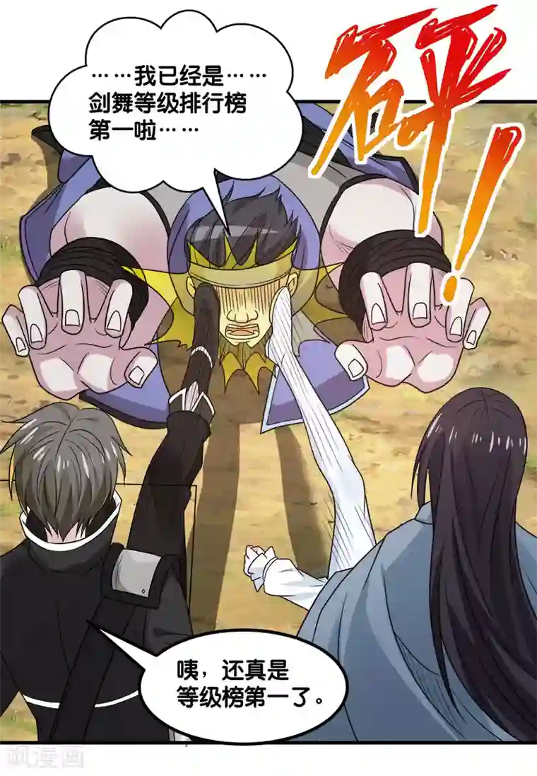 剑舞第133话 六人行