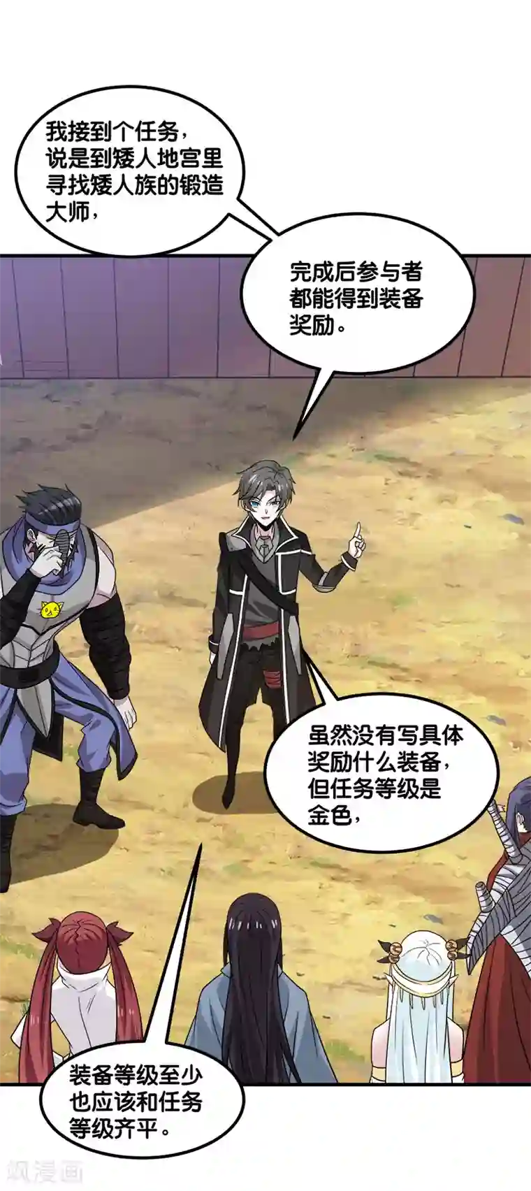 剑舞第133话 六人行