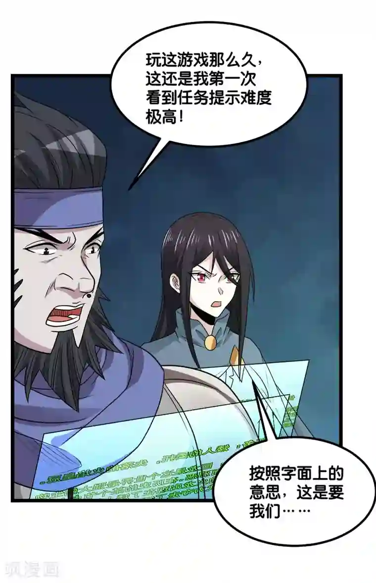 剑舞第134话 变态的任务